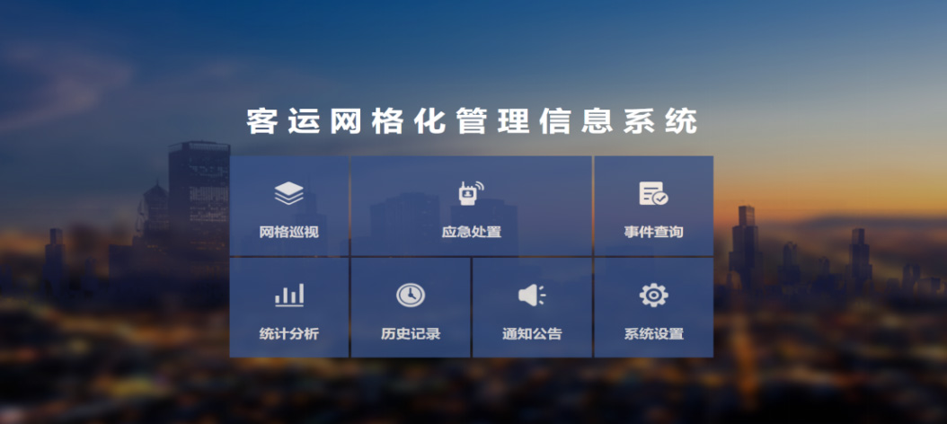 高铁站公网集群管理系统