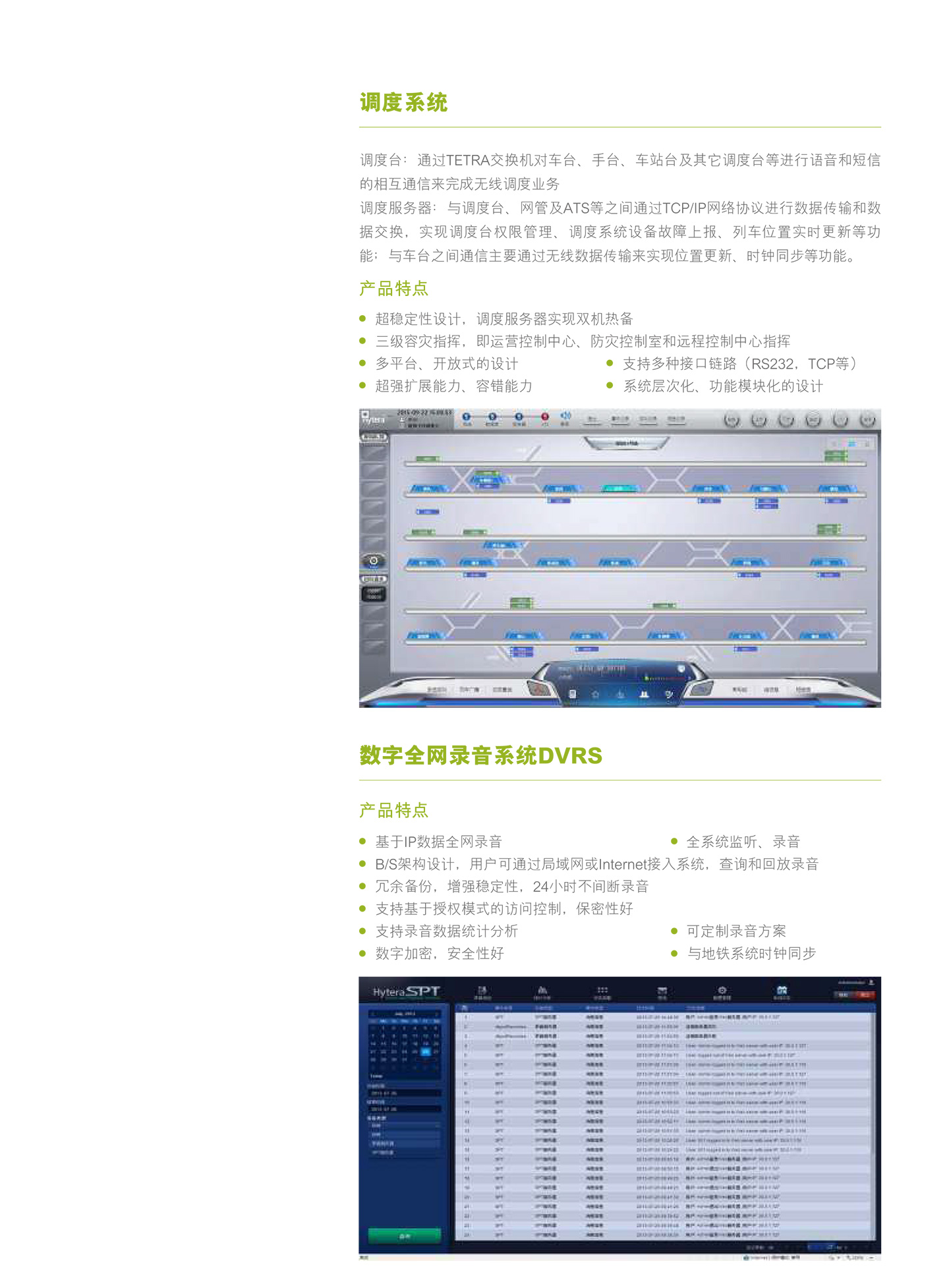 轨道交通通讯解决方案