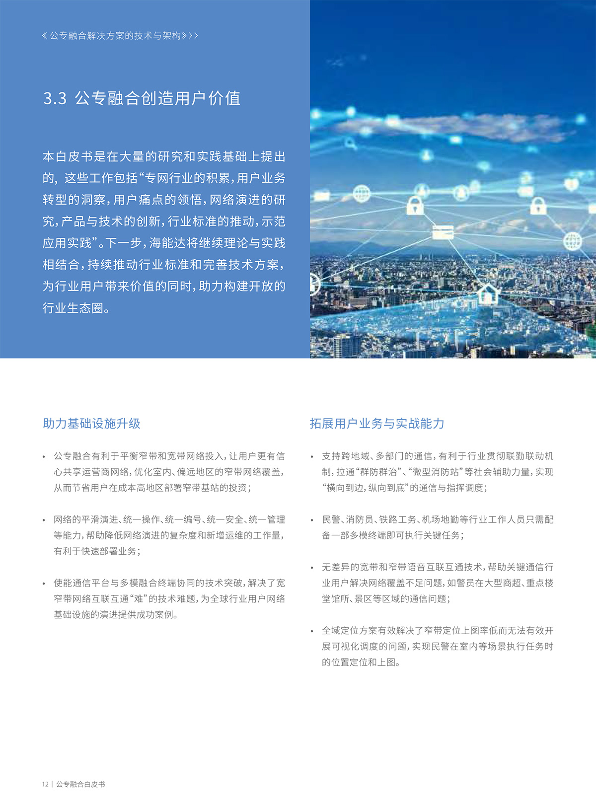 公专网融合解决方案