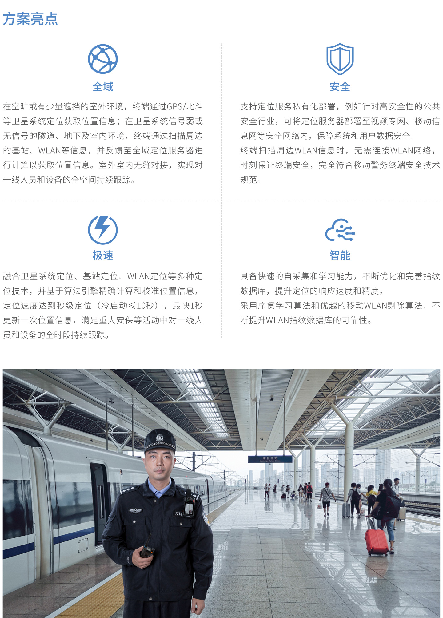 海能达定位解决方案