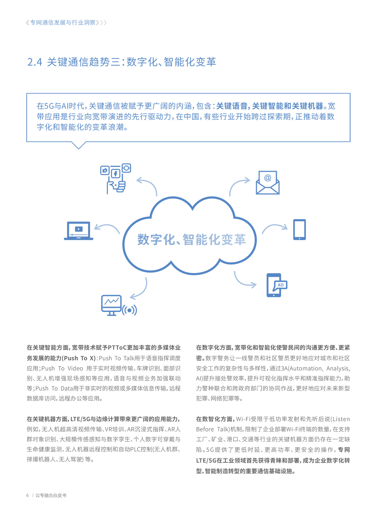 公专网融合解决方案