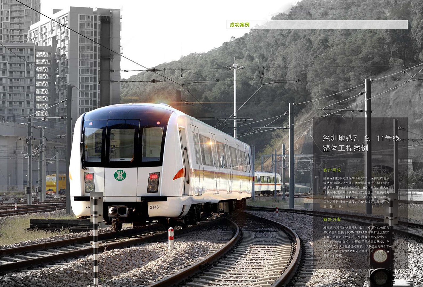 轨道交通通讯解决方案