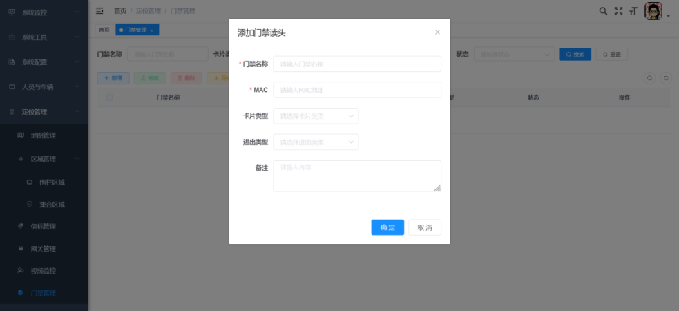 人员自动定位系统