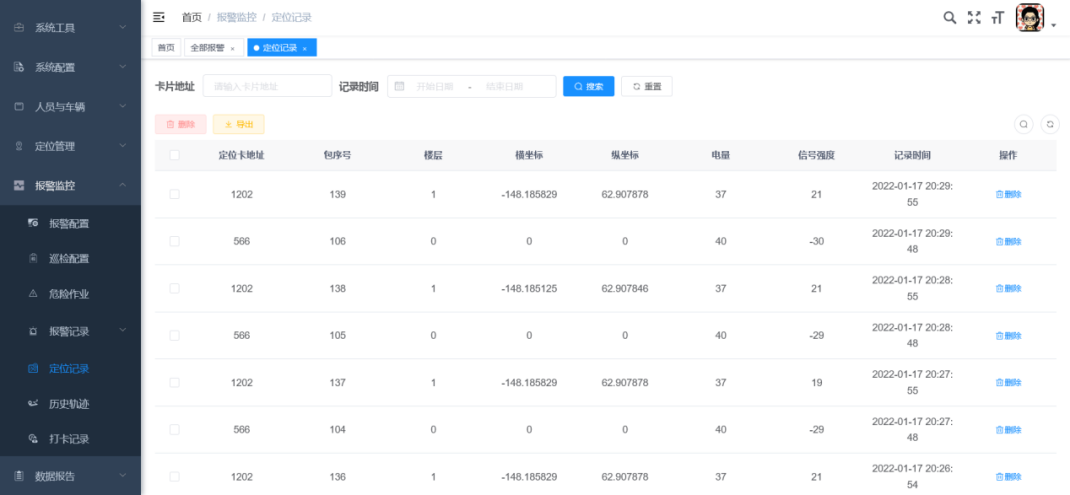 人员自动定位系统