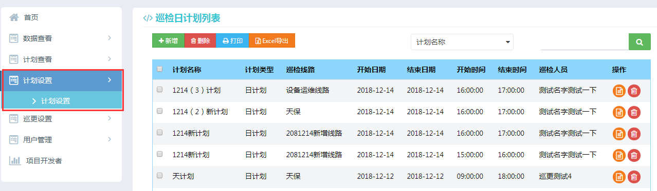 公网巡更系统方案